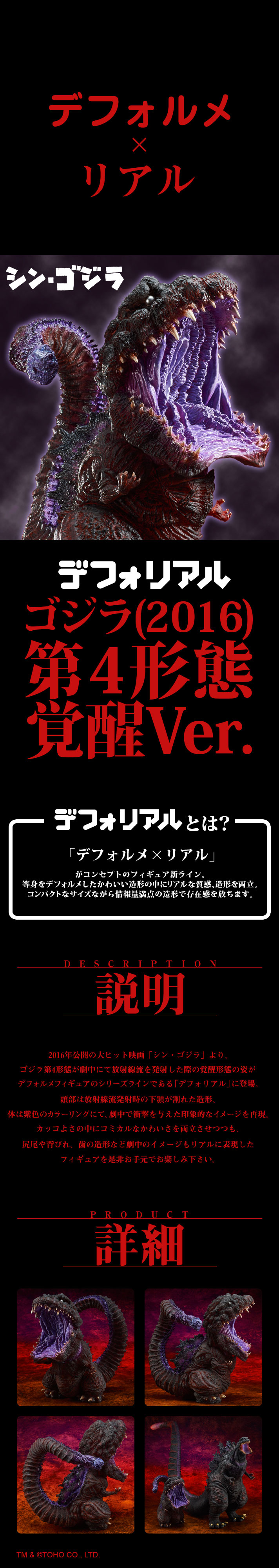 抽選販売】デフォリアル ゴジラ(2016) 第4形態 覚醒Ver. 【送料無料