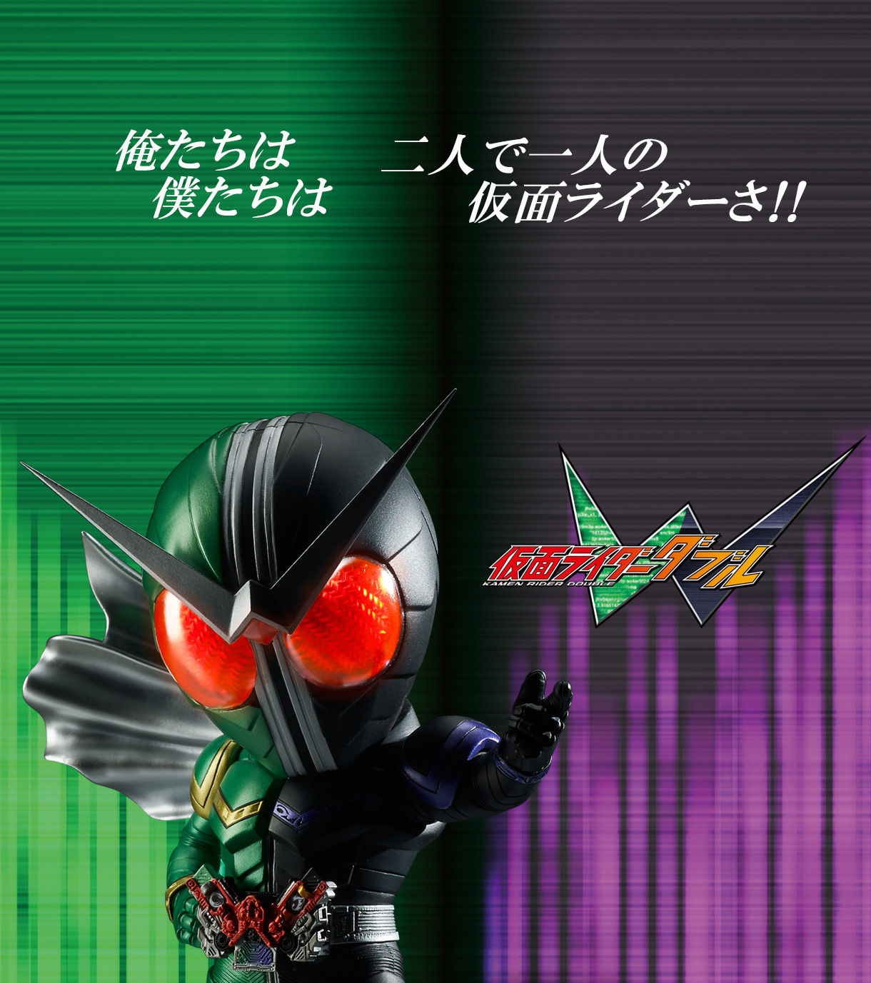 デフォリアル 仮面ライダーダブル サイクロンジョーカー