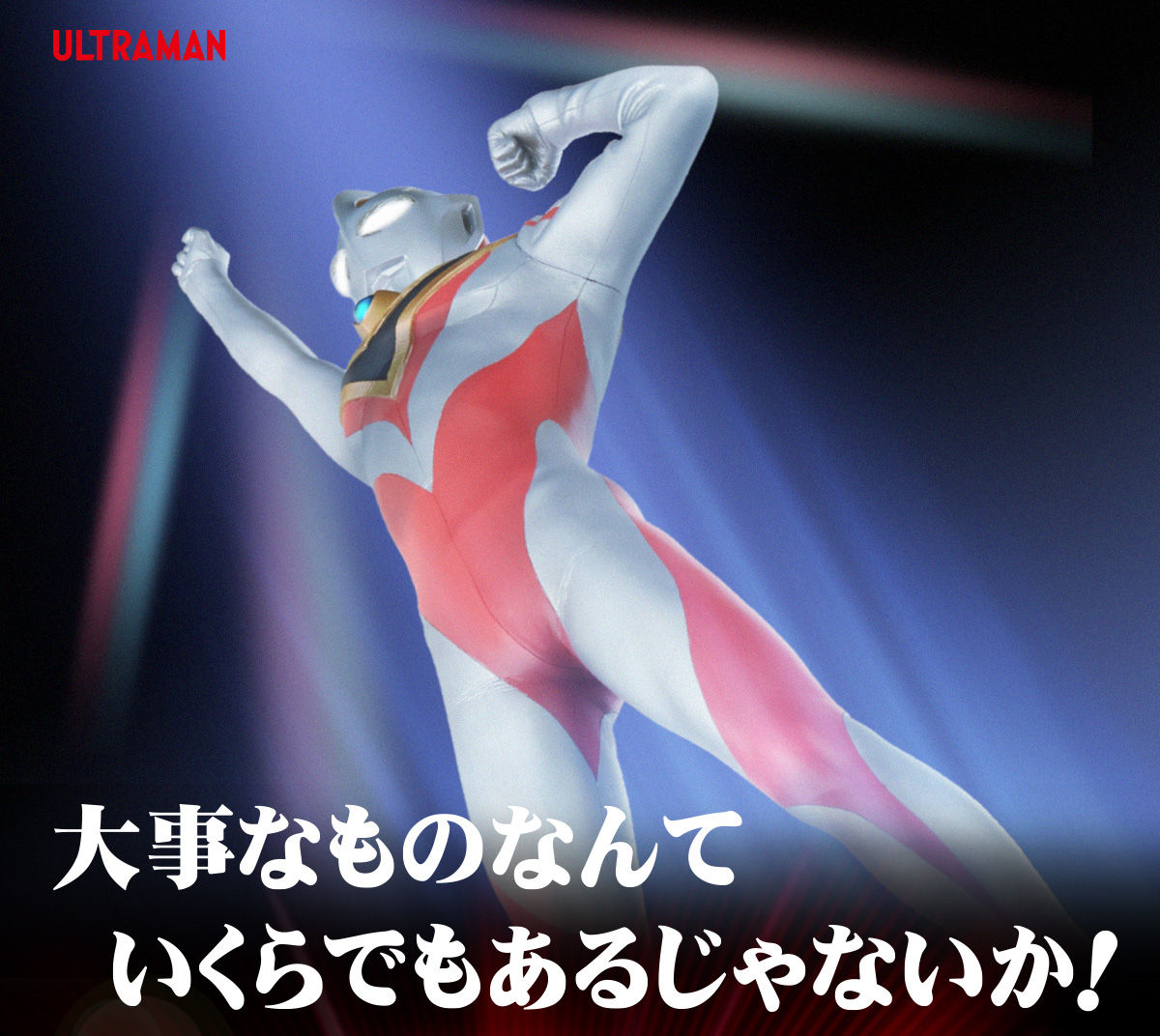 大怪獣シリーズ ULTRA NEW GENERATION ウルトラマンガイア(V2