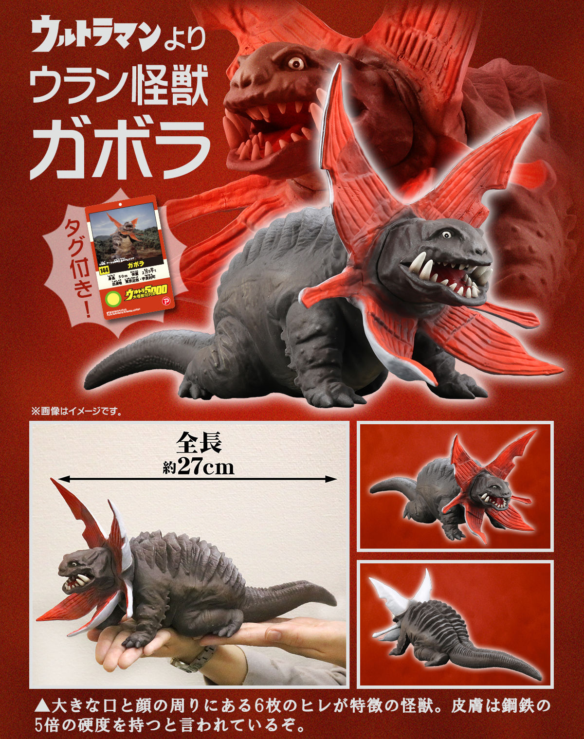 ウルトラ5000大怪獣シリーズ ガボラ - 特撮