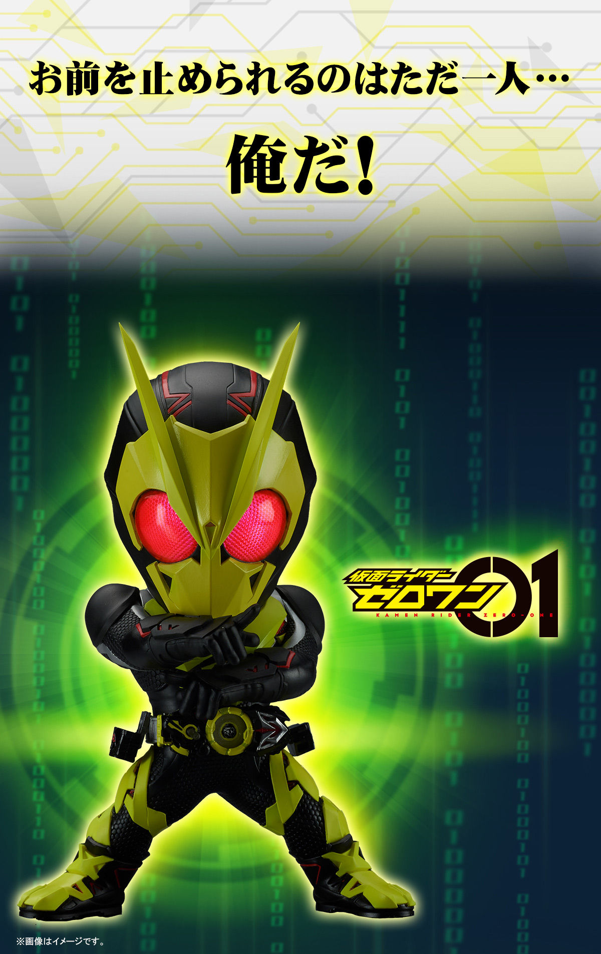 ゼロワン 仮面 ライダー