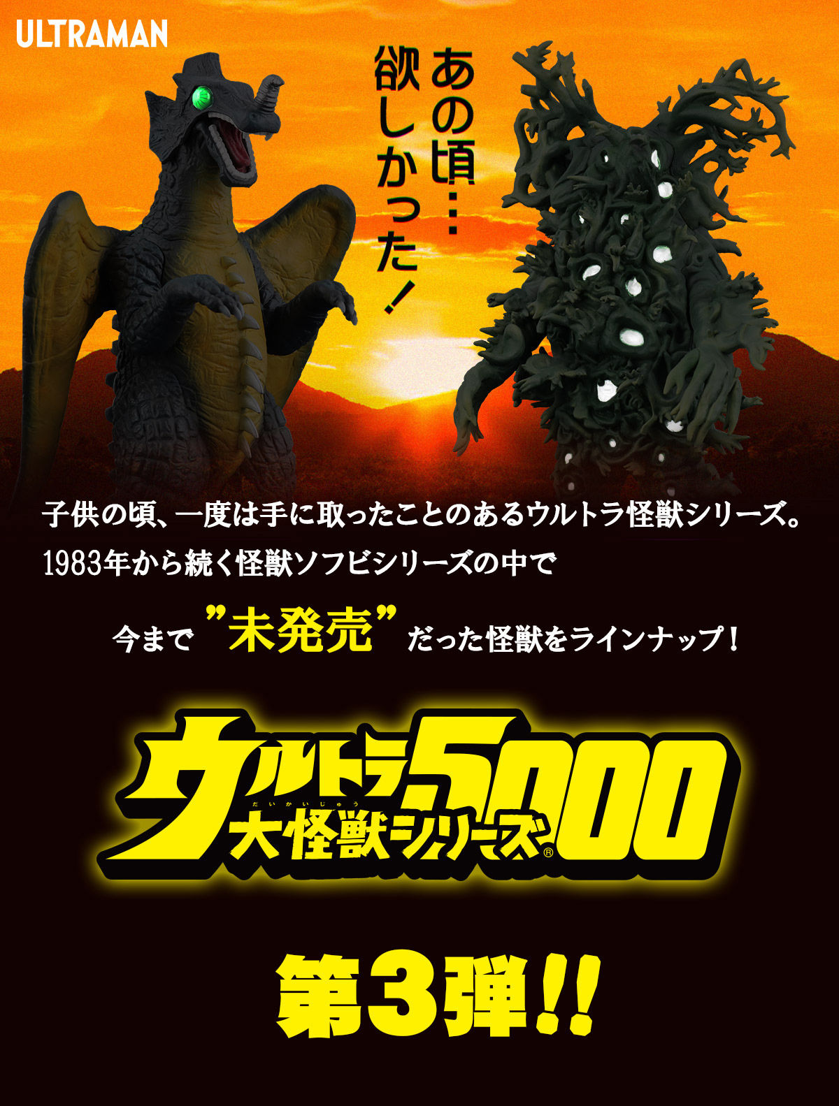 ウルトラ大怪獣シリーズ5000 ワイアール星人/カメレキング