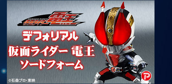 デフォリアル仮面ライダーシリーズ｜プレミアムバンダイ｜バンダイ 