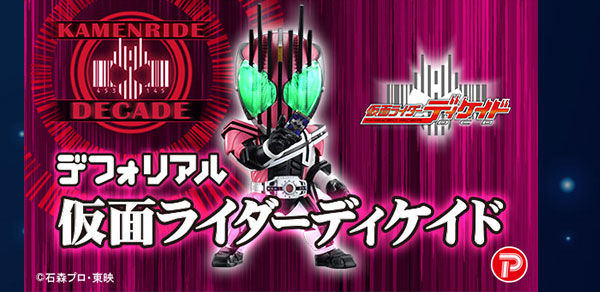 デフォリアル仮面ライダーシリーズ｜プレミアムバンダイ｜バンダイ