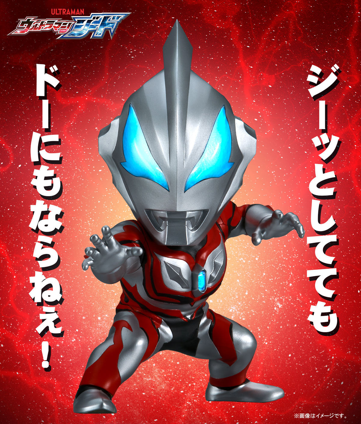 デフォリアル ウルトラマンジード プリミティブ | ウルトラマンジード