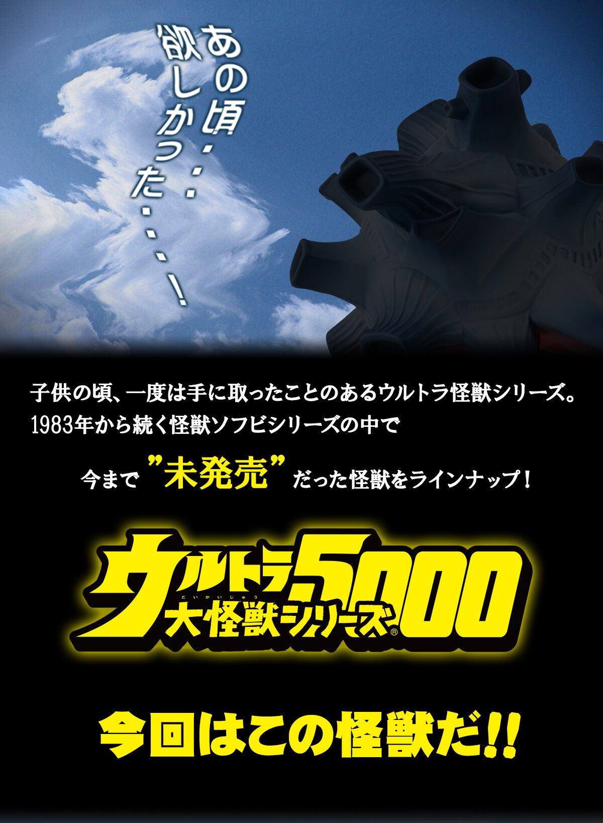 抽選販売】ウルトラ大怪獣シリーズ 5000 ブルトン | ウルトラマン