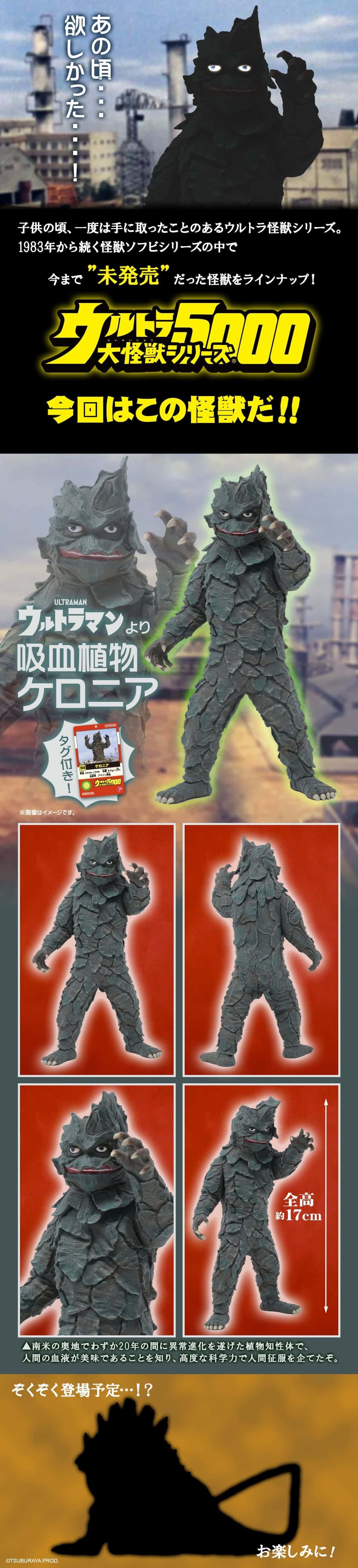 ウルトラマン　怪獣　フィギュア