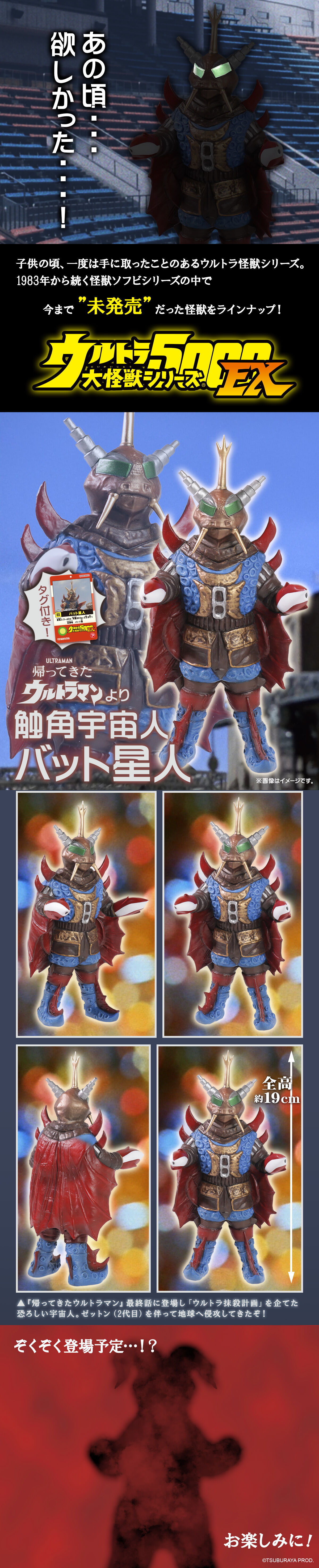 ウルトラ大怪獣シリーズ5000EX バット星人 | 帰ってきた