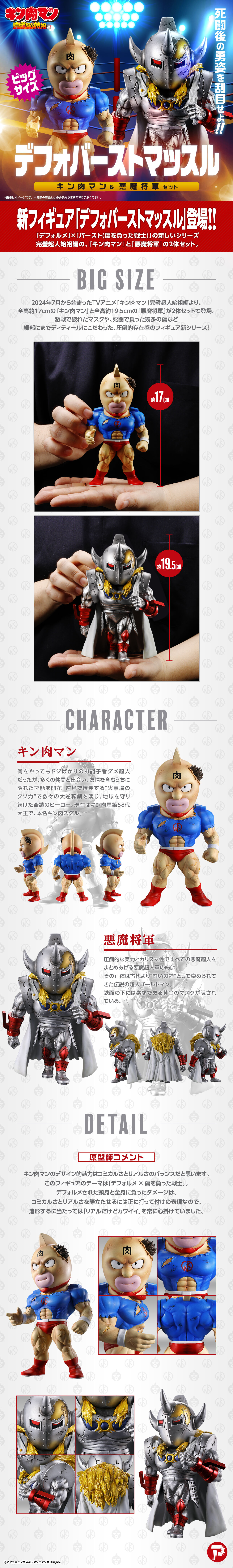 BANDAI - 超豪華プレミアムキン肉マンフィギアセット Amazon.co.jp: フィギュア CWF 7人の悪魔超人編 7体セット