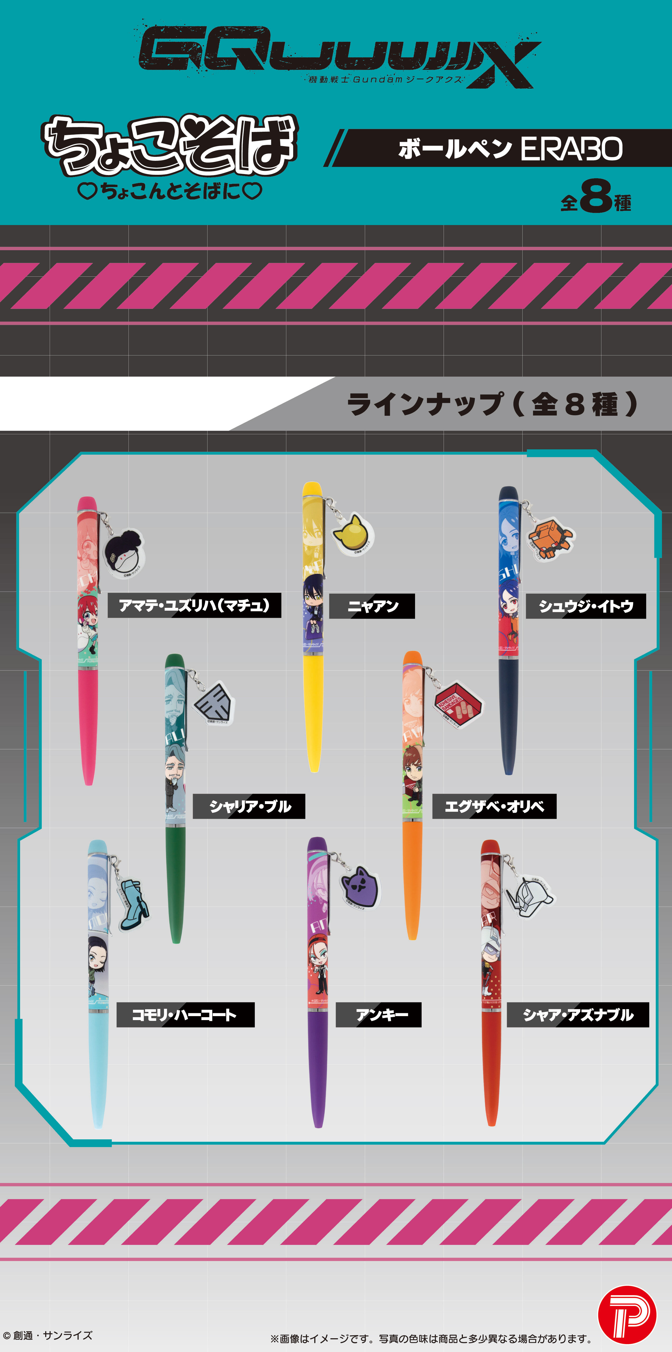 機動戦士Gundam GQuuuuuuX（ジークアクス） ちょこそば ボールペン
