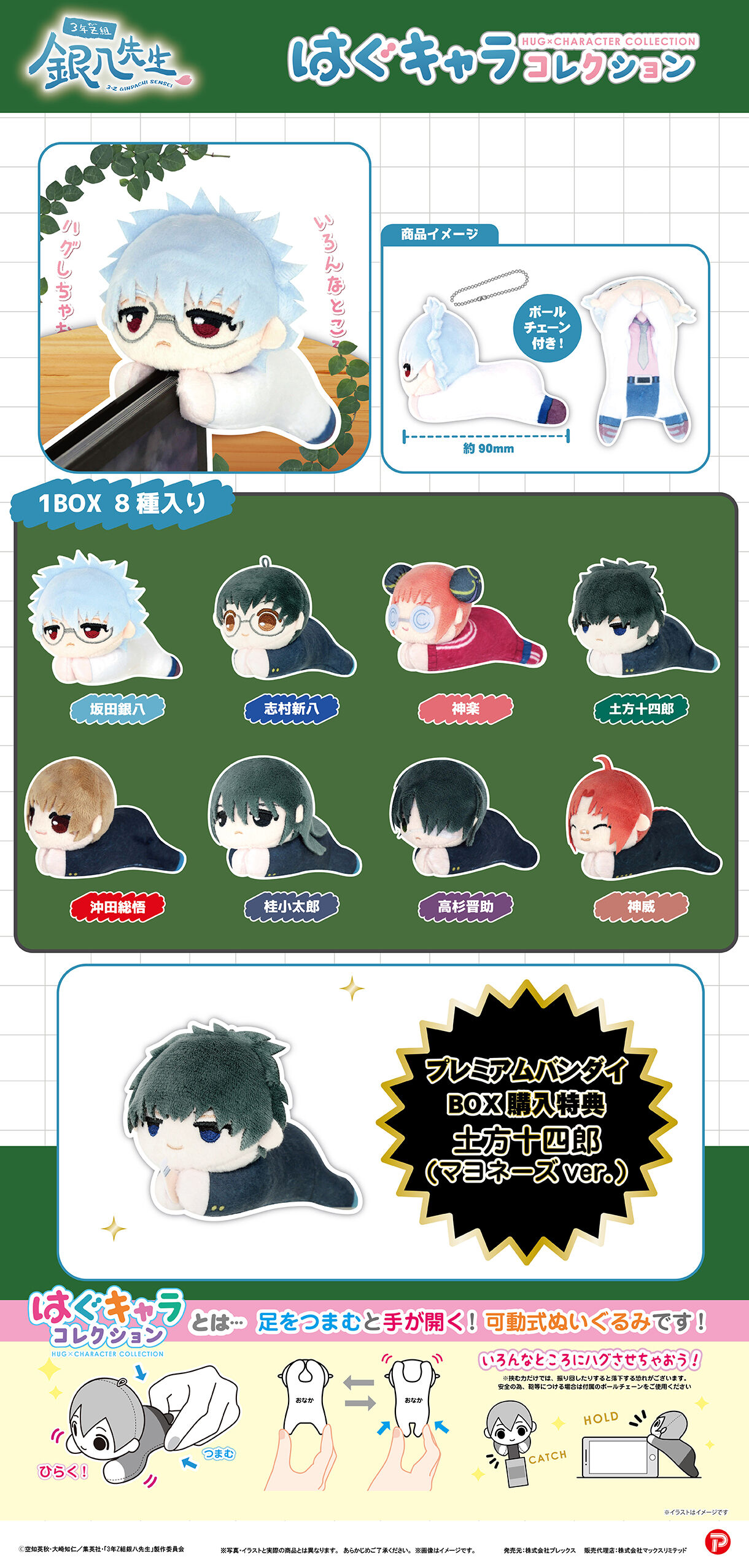 銀魂 はぐキャラコレクション コンプセット 銀魂 はぐキャラコレクション2 | 銀魂 おもちゃ・キャラクター