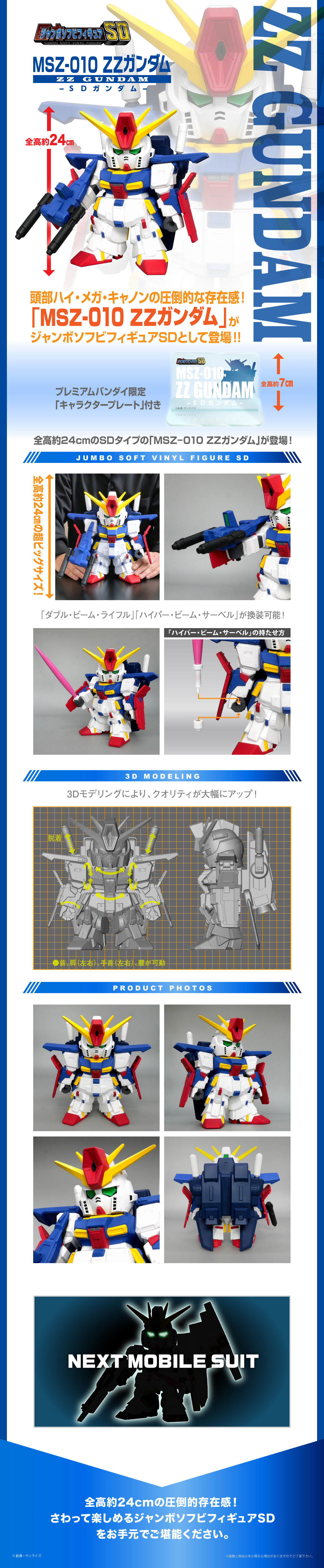 Jumbo Soft Vinyl Figure SD MSZ-010 Double Zeta Gundam -SD Gundam-