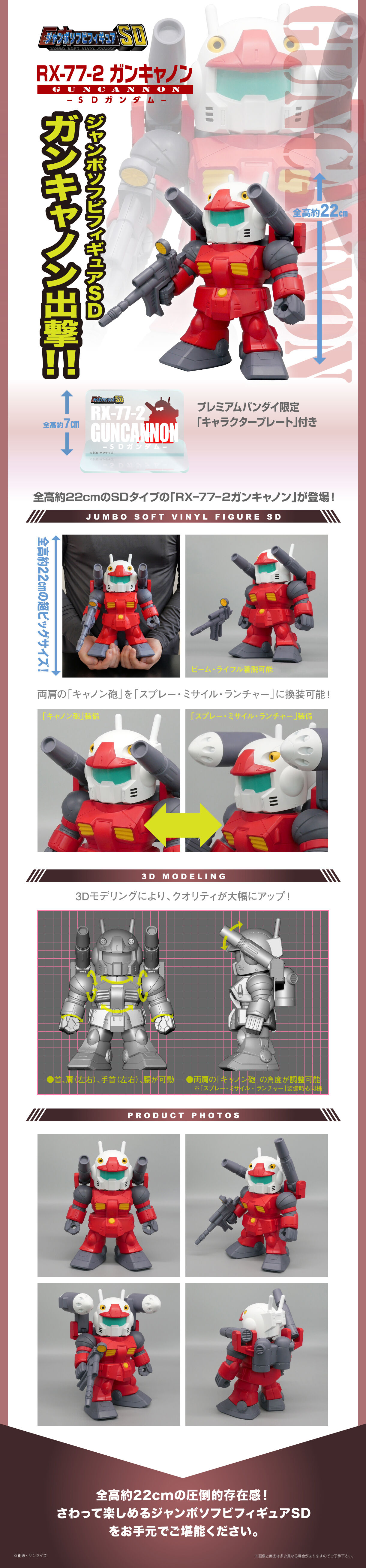 Jumbo Soft Vinyl Figure SD RX-77-2 Guncannon -SD Gundam-