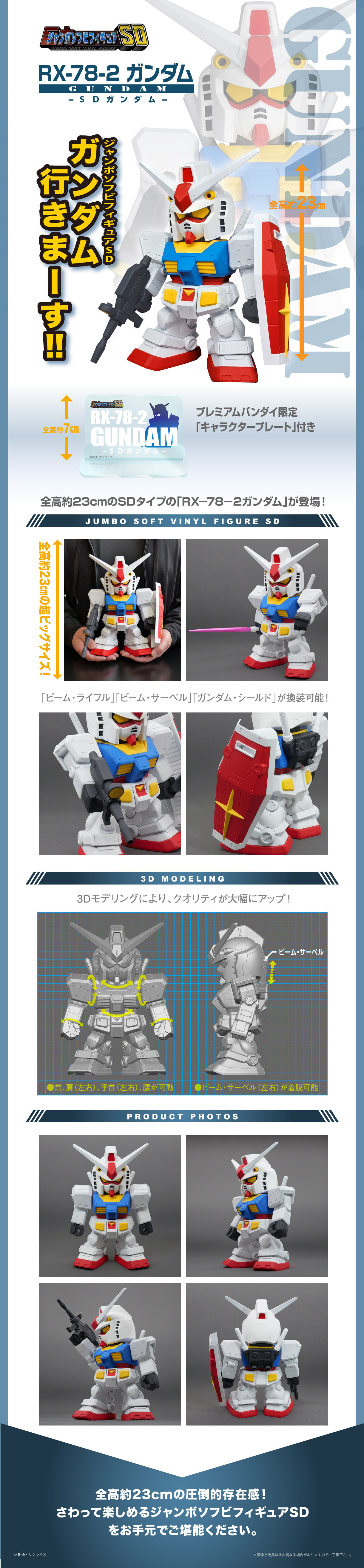 Jumbo Soft Vinyl Figure SD RX-78-2 Gundam -SD Gundam-