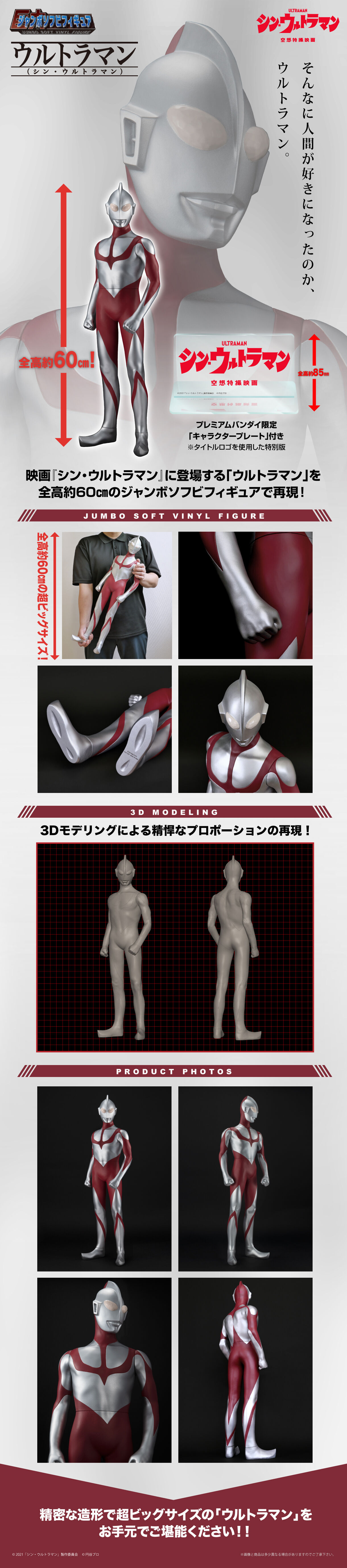 抽選販売】ジャンボソフビフィギュア シン・ウルトラマン