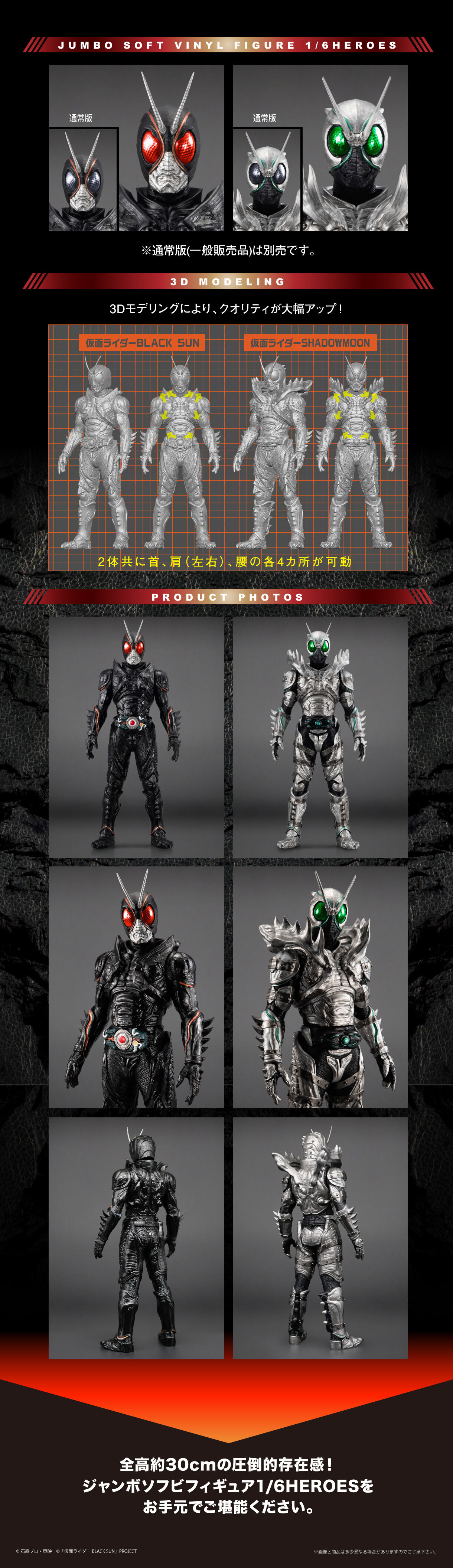 ジャンボソフビフィギュア　仮面ライダーBLACK SUN　対決セット| プレミアムバンダイ