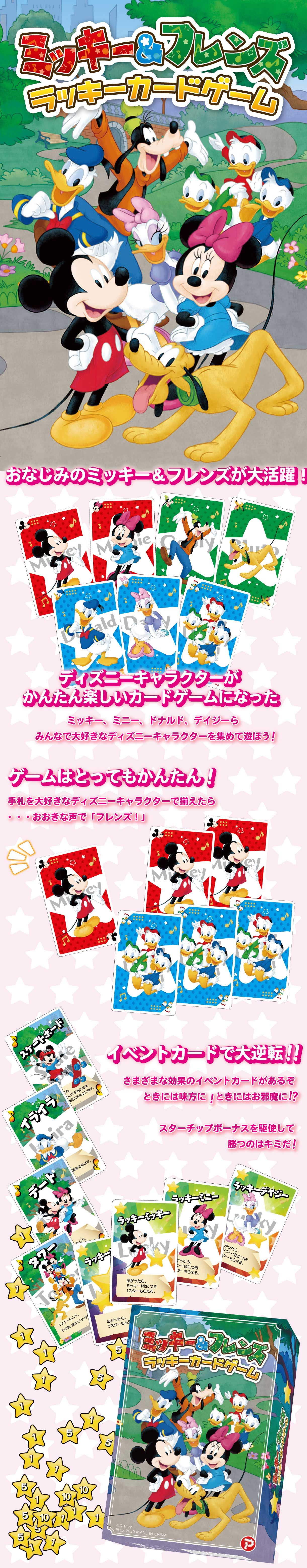 ミッキー フレンズ ラッキーカードゲーム ディズニーキャラクター おもちゃ プレミアムバンダイ公式通販