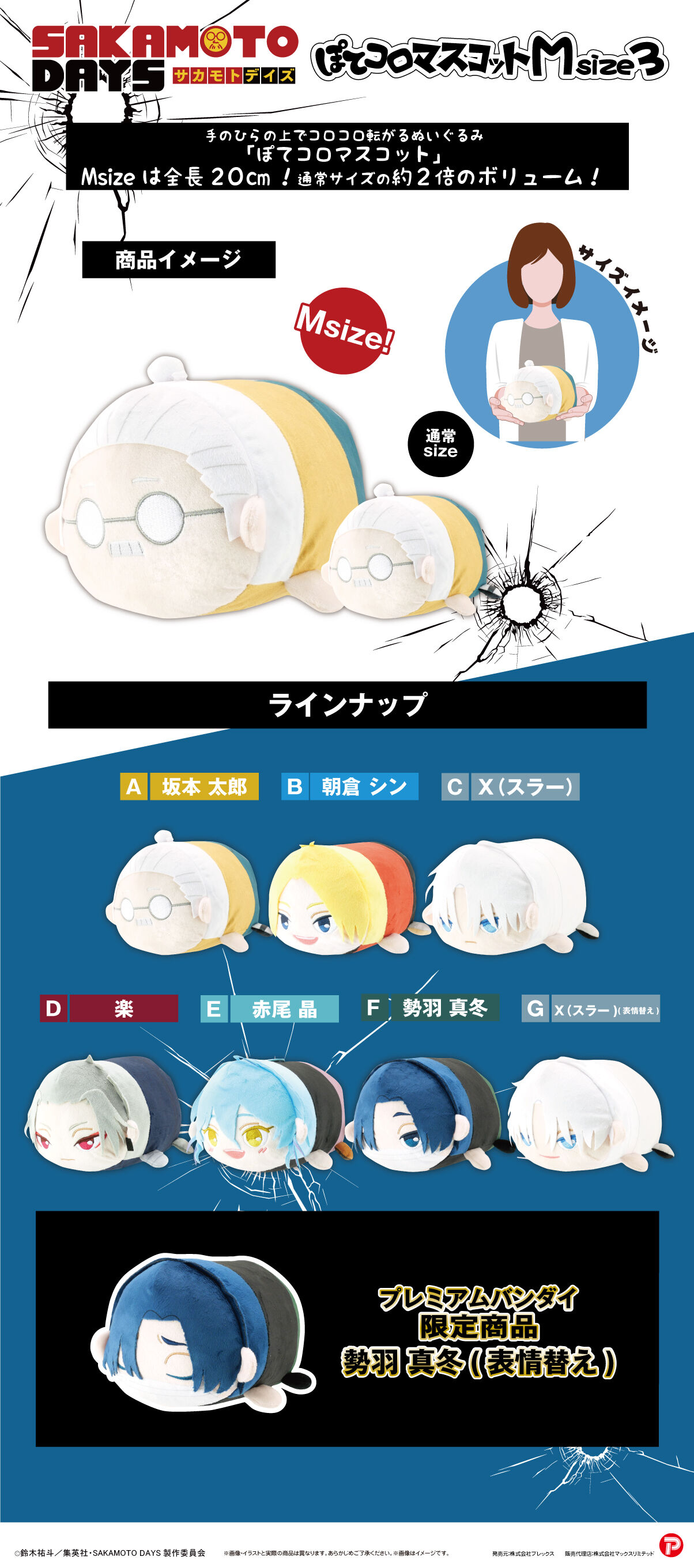 はたけカカシ　ぽてコロマスコット　サイズM NARUTO-ナルト-疾風伝 ぽてコロマスコットMsize3 | NARUTO