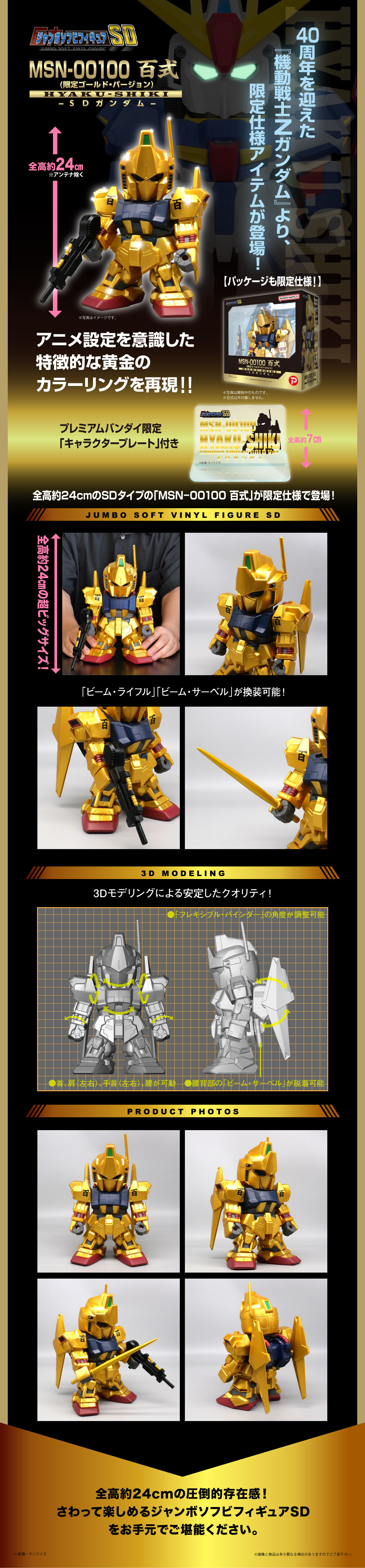 Jumbo Soft Vinyl Figure SD MSN-00100 Hyaku-Shiki -SD Gundam-(Limited Edtion Gold)