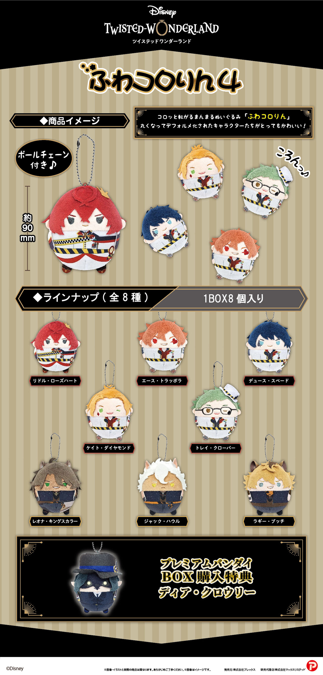 ♡さくら￣(=∵=)￣(=^ェ^=)♡　ふわコロショルダー　４点セット ツイステッドワンダーランド ふわコロりん4 | ディズニー