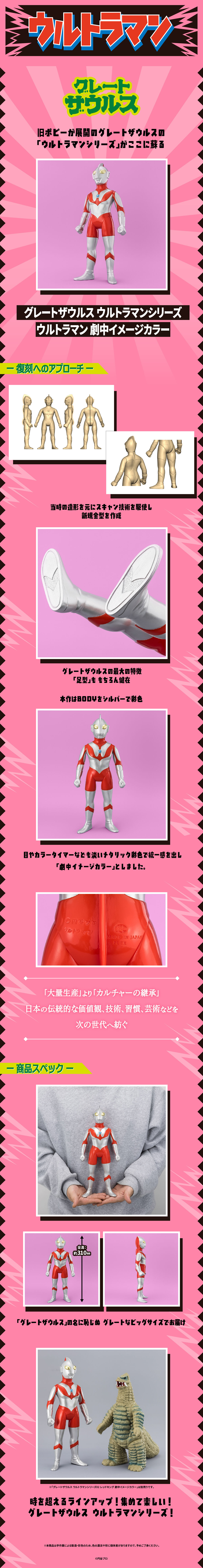 グレートザウルス ウルトラマンシリーズ ウルトラマン劇中イメージ