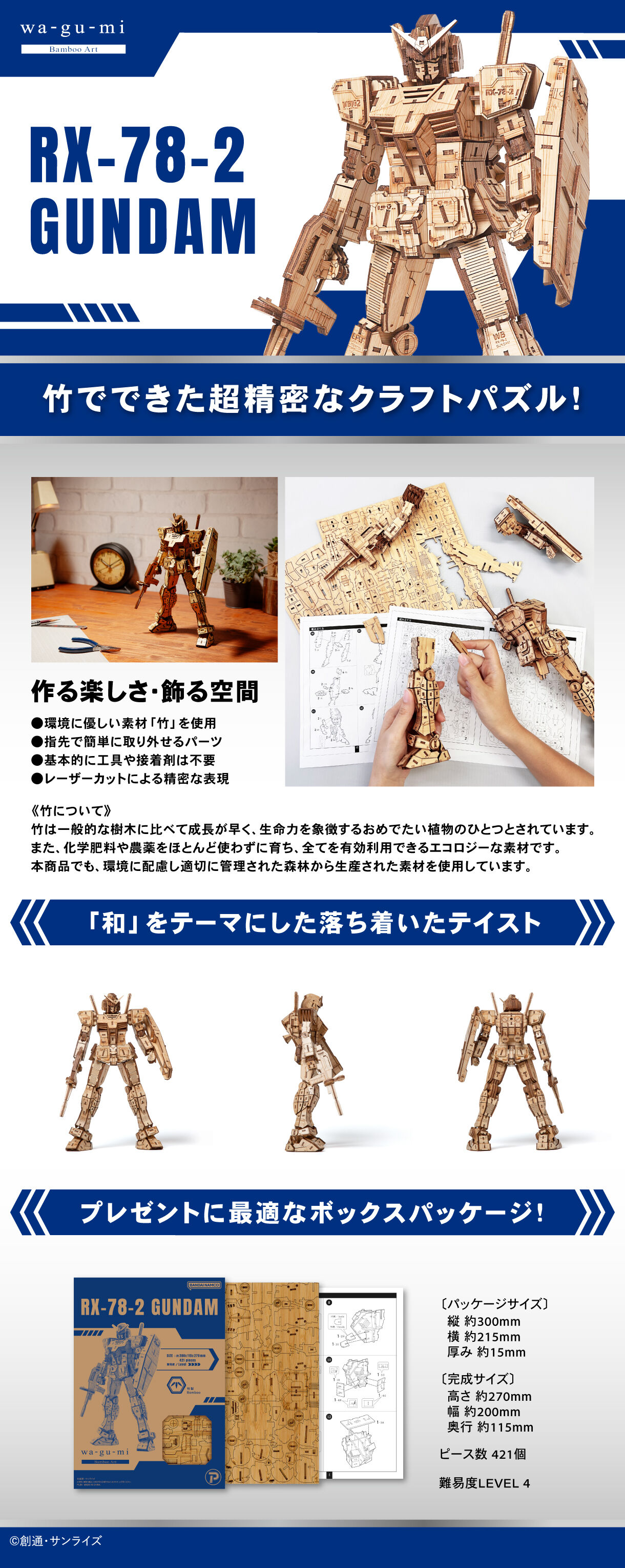 Bamboo Art wa-gu-mi RX-78-2 ガンダム【3次：2024年2月発送】 | 機動 