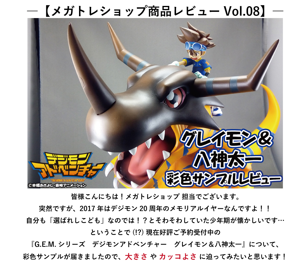 ★最終値下げ★G.E.M.シリーズ　デジモンアドベンチャー　グレイモン＆八神太一 2025年最新】g.e.m.シリーズ デジモンアドベンチャー グレイモン