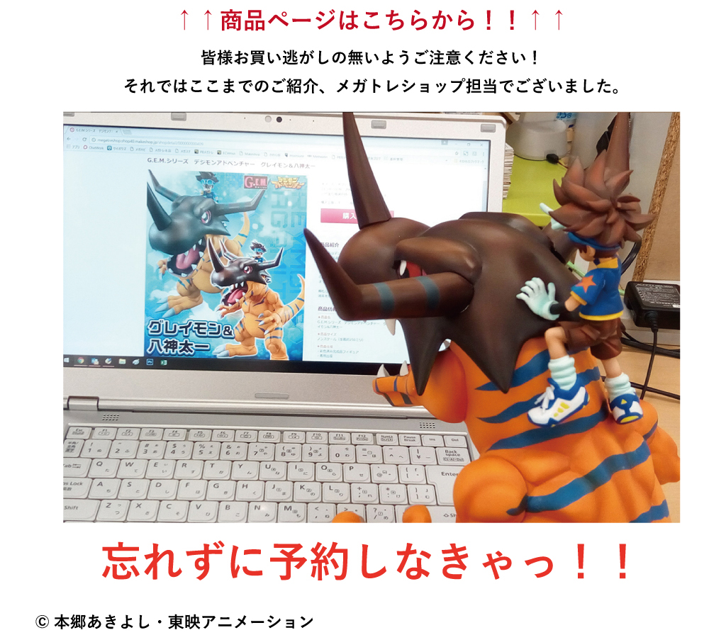 締め切り間近!】G.E.M.シリーズ デジモンアドベンチャー 締め切り間近!】G.E.M.シリーズ デジモンアドベンチャー