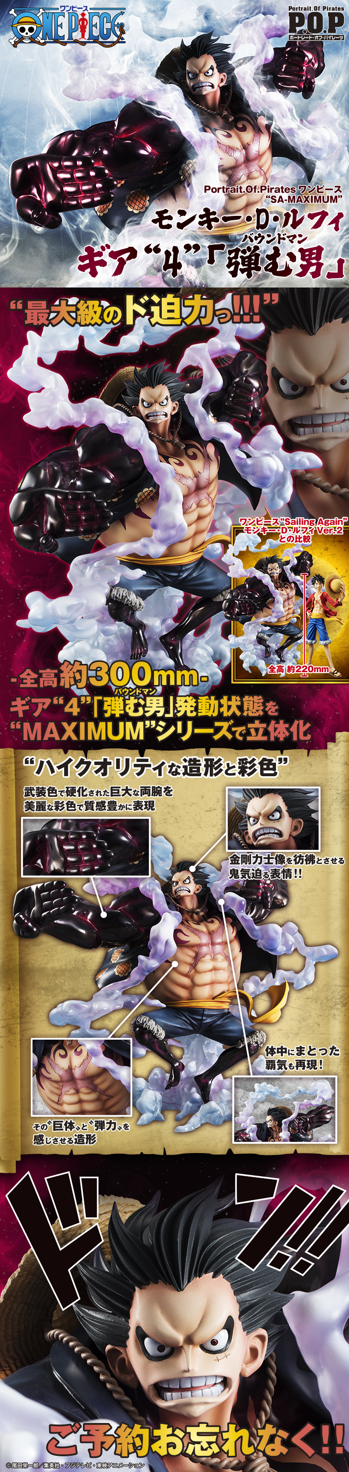 抽選販売 Portrait Of Piratesワンピース Sa Maximum モンキー D ルフィ ギア 4 弾む男 送料無料 ワンピース 趣味 コレクション プレミアムバンダイ公式通販