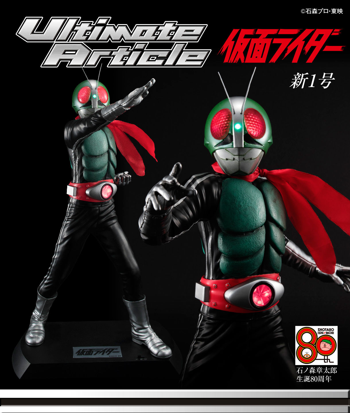 Ultimate Article 仮面ライダー新1号 仮面ライダーシリーズ 趣味 コレクション バンダイナムコグループ公式通販サイト