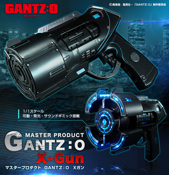 Master Product Gantz O Xガン 趣味 コレクション プレミアムバンダイ公式通販