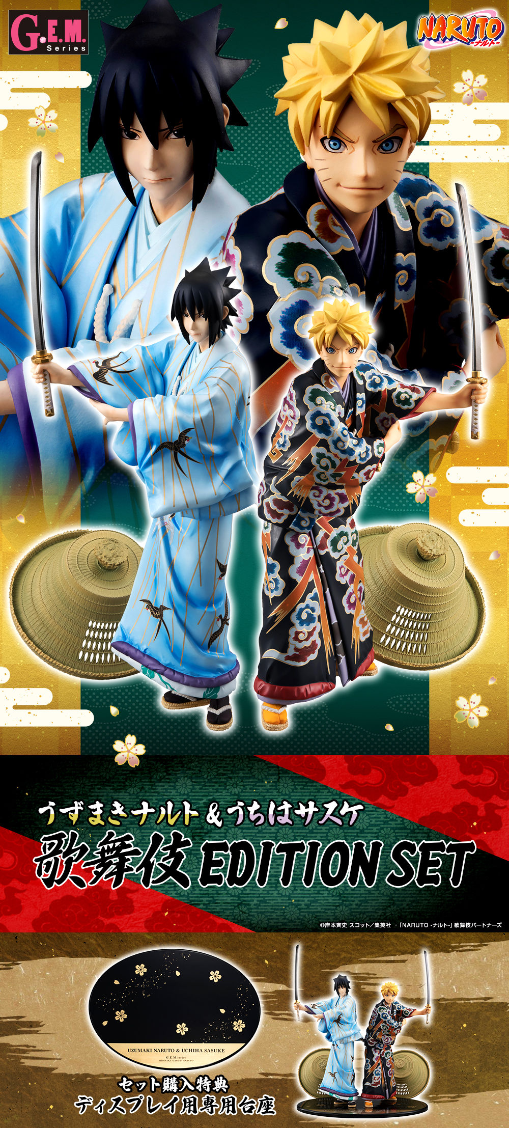 G.E.M.シリーズ NARUTO‐ナルト‐うずまきナルト&うちはサスケ 歌舞伎 G.E.M.シリーズ NARUTO‐ナルト‐うずまきナルト&うちはサスケ 歌舞伎