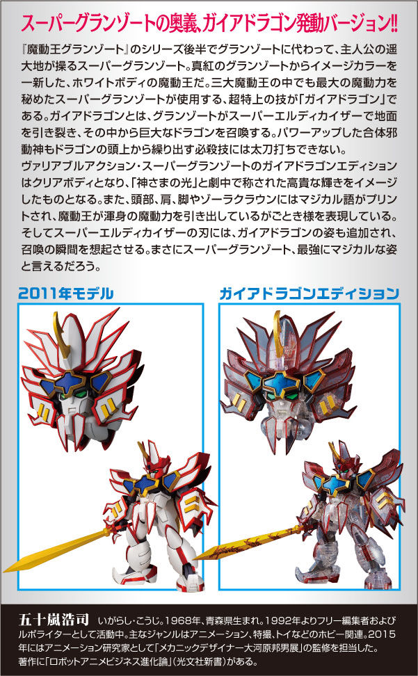 ヴァリアブルアクション スーパーグランゾート ガイアドラゴン