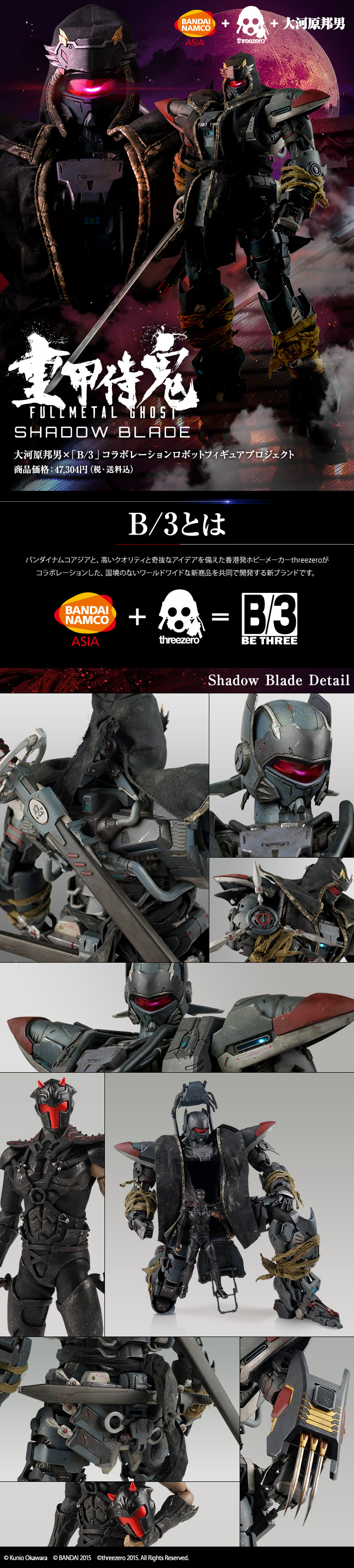 B 3 重甲侍鬼 フルメタルゴースト 1 12 Shadow Blade 趣味 コレクション プレミアムバンダイ公式通販