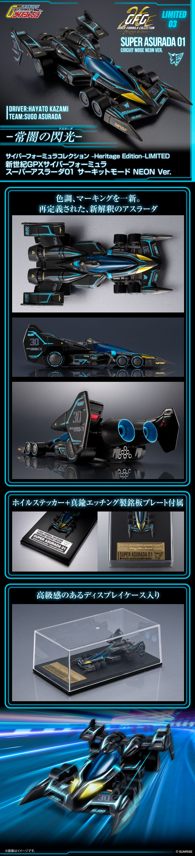 抽選販売】C.F.C.-HE- LIMITED 新世紀GPXサイバーフォーミュラ