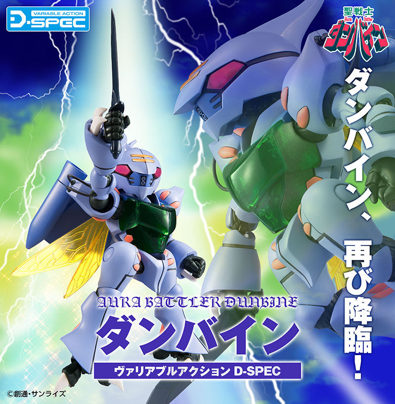 ヴァリアブルアクション D-SPEC 「聖戦士ダンバイン」 ダンバイン:RE | 聖戦士ダンバイン フィギュア・プラモデル・プラキット |  アニメグッズ ・おもちゃならプレミアムバンダイ｜バンダイナムコグループの公式通販サイト