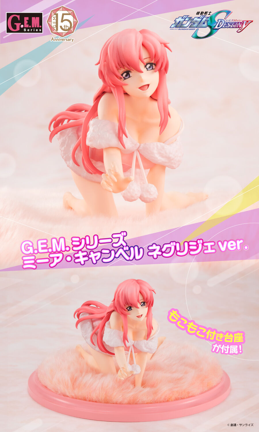 G.E.M.シリーズ 機動戦士ガンダムSEED DESTINY ミーア