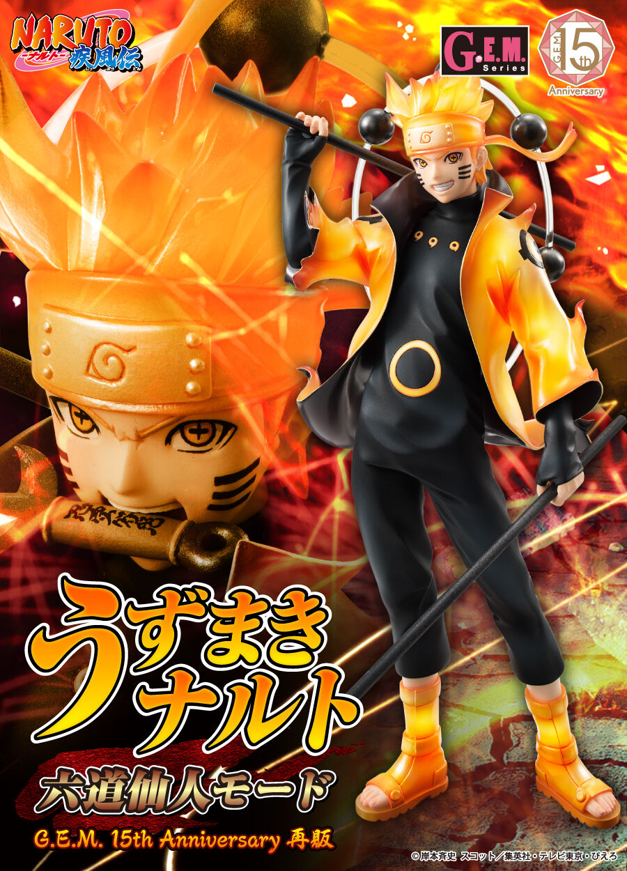 G.E.M.シリーズ NARUTO-ナルト- 疾風伝 うずまきナルト 六道仙人モード 【G.E.M.15th Anniversary再販】 |  NARUTO-ナルト- 疾風伝 フィギュア・プラモデル・プラキット | アニメグッズ  ・おもちゃならプレミアムバンダイ｜バンダイナムコグループの公式通販サイト