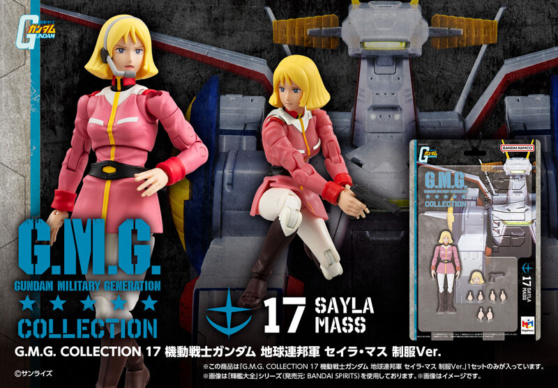 G.M.G. COLLECTION 17 機動戦士ガンダム 地球連邦軍 セイラ・マス 制服