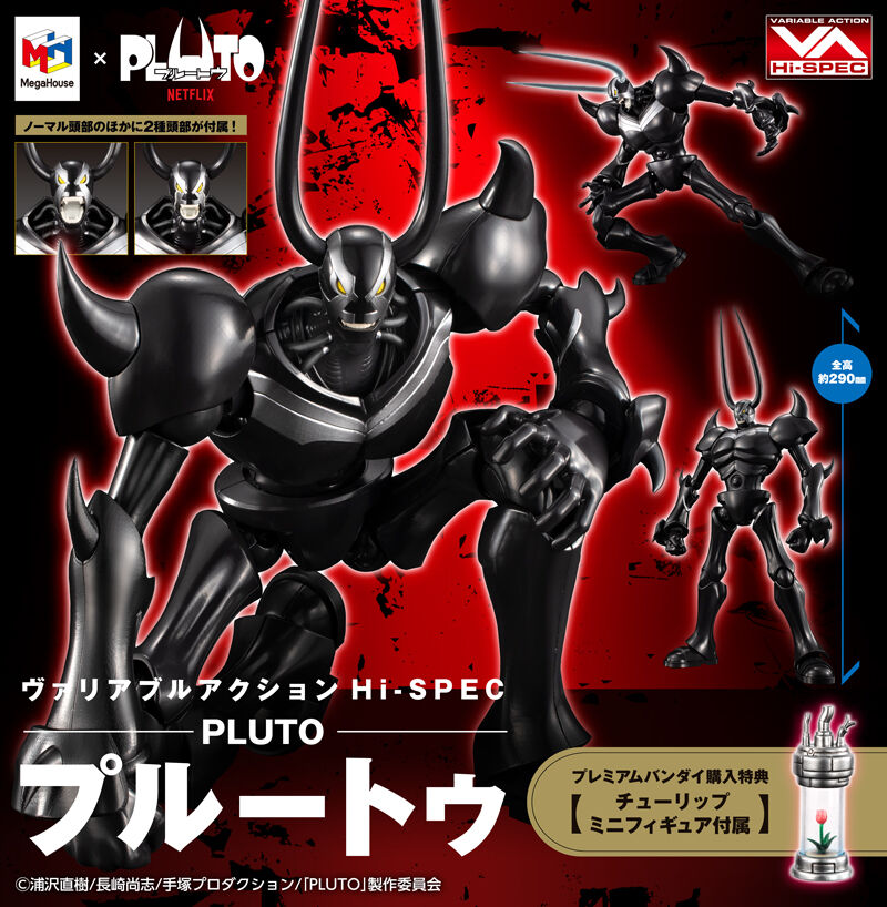 ヴァリアブルアクション Hi-SPEC PLUTO プルートゥ 【限定特典