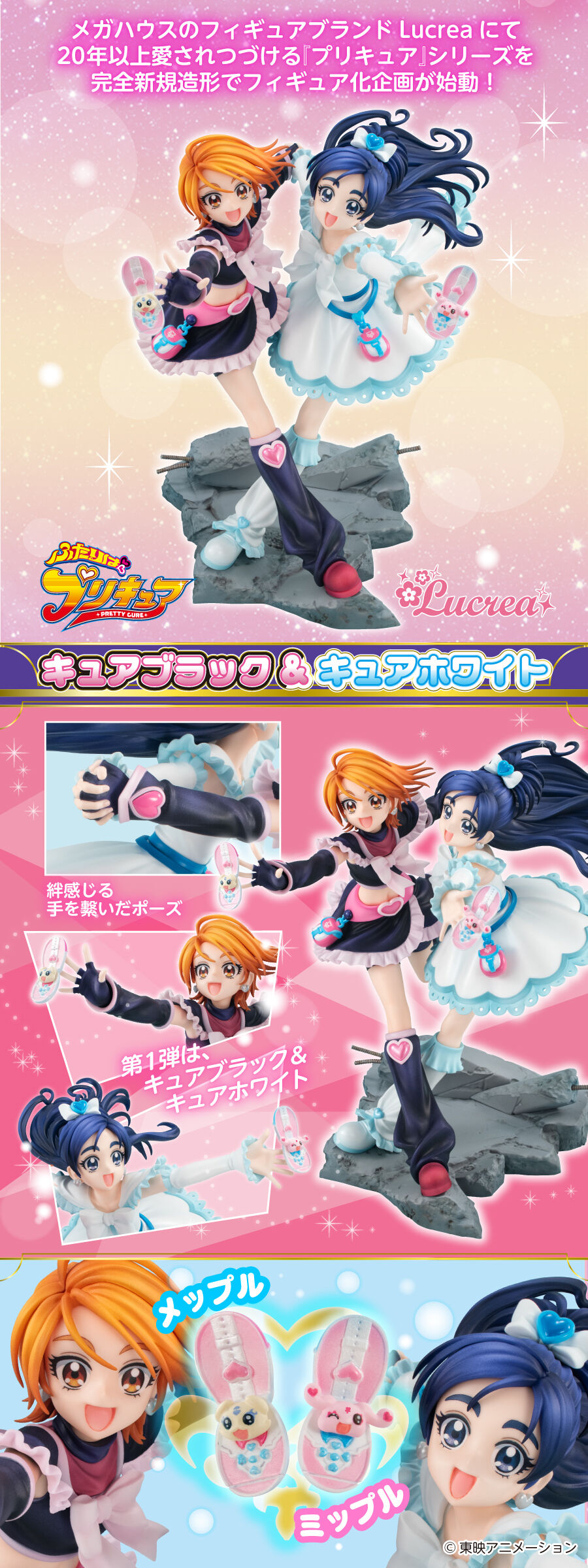 Lucrea(ルクリア) ふたりはプリキュア キュアブラック＆キュアホワイト | プリキュアシリーズ フィギュア・プラモデル・プラキット |  アニメグッズ ・おもちゃならプレミアムバンダイ｜バンダイナムコグループの公式通販サイト