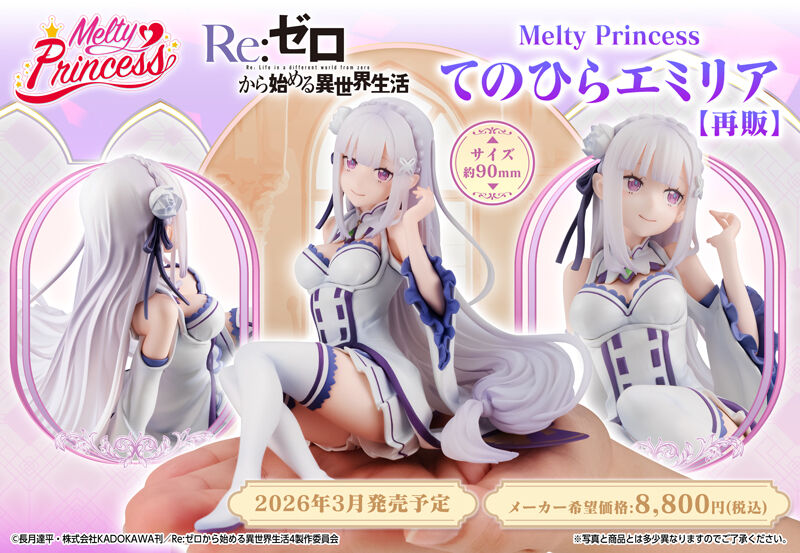 リゼロ エミリア まとめ売り SHIBUYA SCRAMBLE FIGURE、TVアニメ『リゼロ』より、 「エミリア