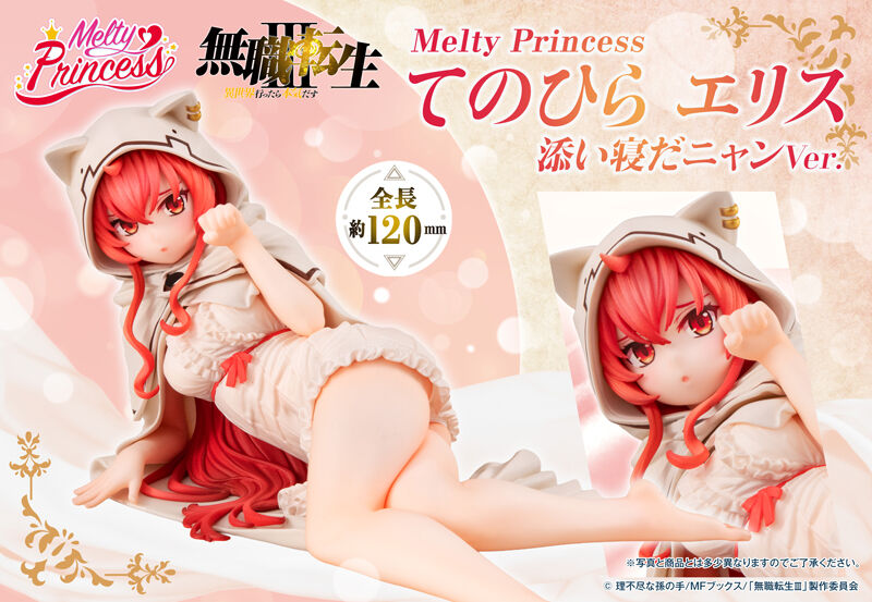 Melty Princess 無職転生III ～異世界行ったら本気だす～ てのひら