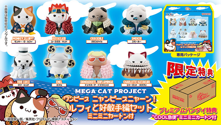 MEGA CAT PROJECT ワンピース ニャンピースニャーン！ ルフィと好敵手 ...