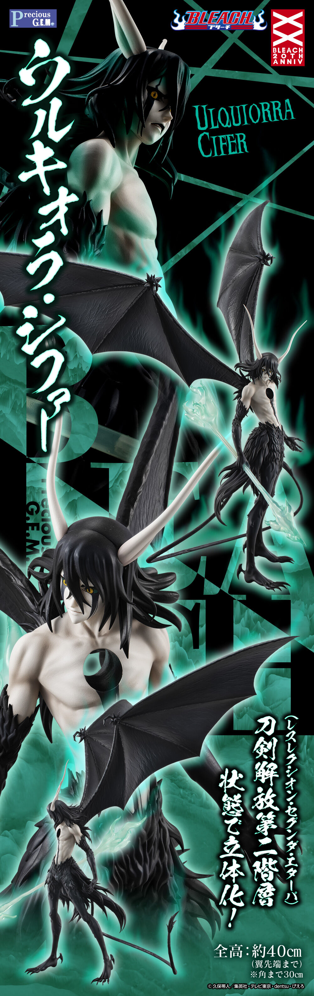 抽選販売】Precious G.E.M.シリーズ BLEACH ウルキオラ・シファー 刀剣 抽選販売】Precious G.E.M.シリーズ BLEACH ウルキオラ・シファー 刀剣