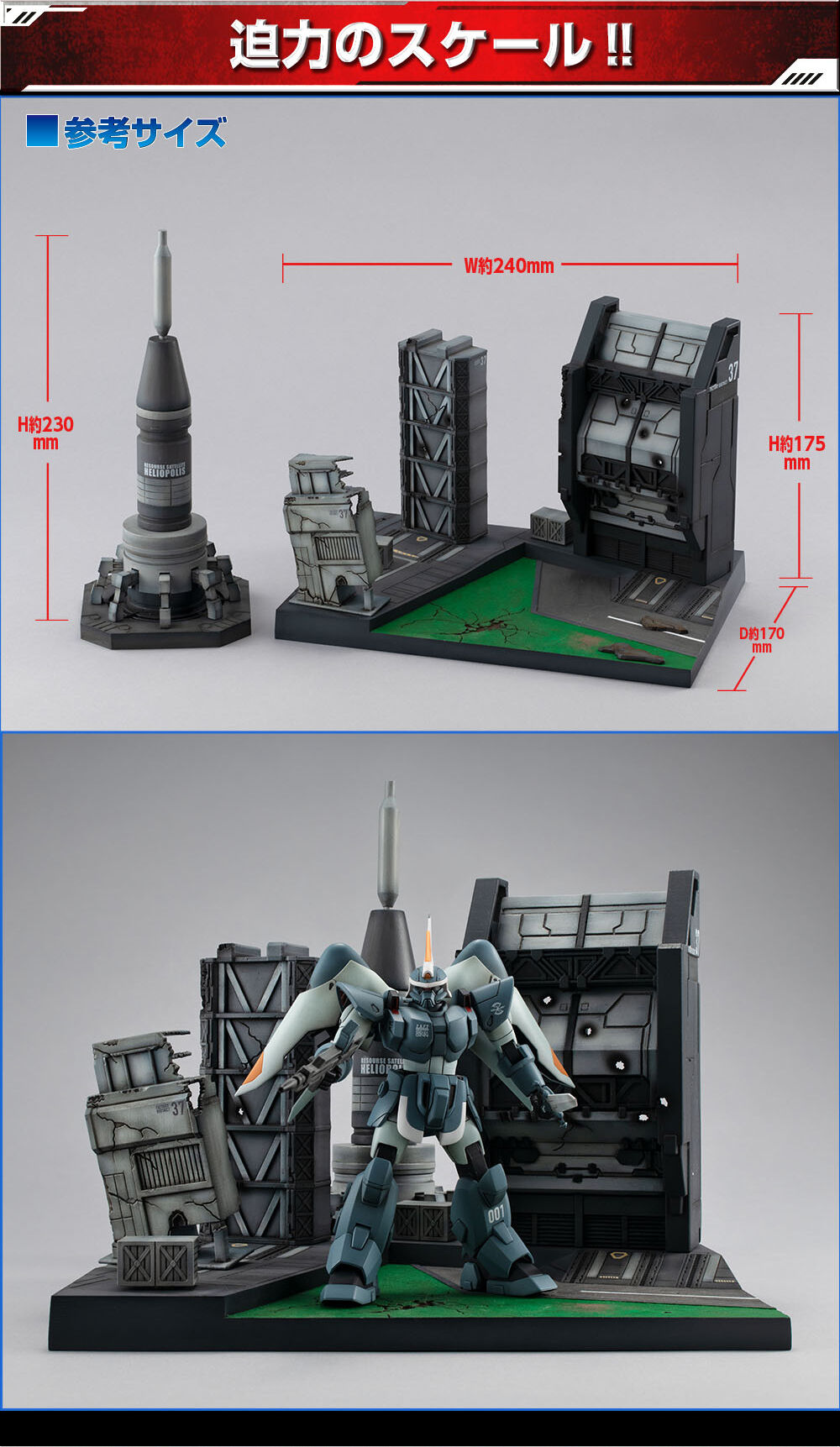 RMS for 1/144 Scale HG Series : G-Structure 06 Heliopolis Battle Stage