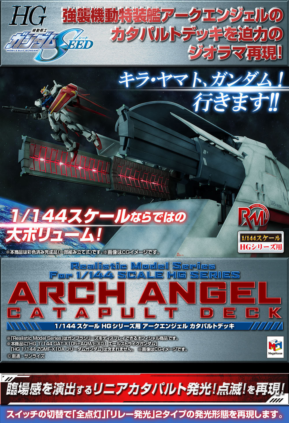 RMS for 1/144 Scale HG Series:LCAM-01XA Arch Angel Catapult Deck