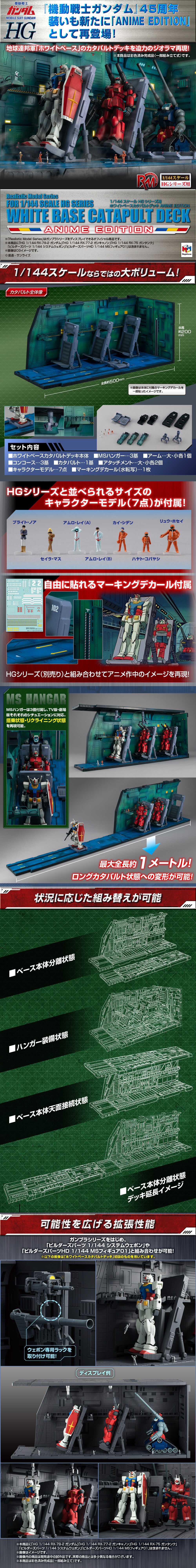 RMS for 1/144 Scale HGUC Series : E.F.S.F. Pegasus-Class Assault Landing Craft SCV-70 White Base Catapult Deck(Anime Edition)