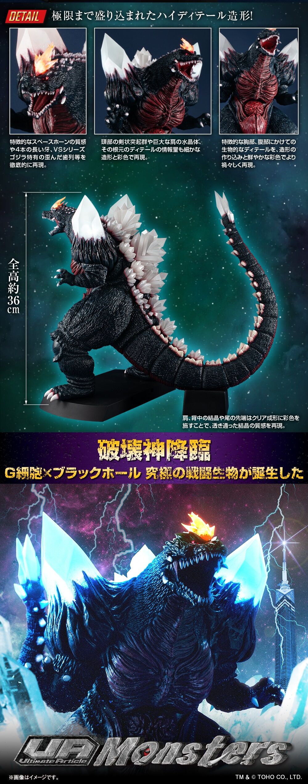 UA Monsters スペースゴジラ | ゴジラシリーズ フィギュア