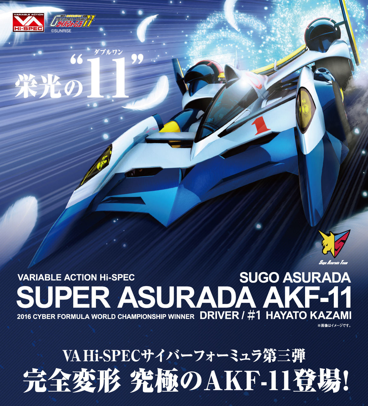 スーパーアスラーダAKF-11未開封　ヴァリアブルアクション Hi-SPEC 新世紀GPXサイバーフォーミュラ